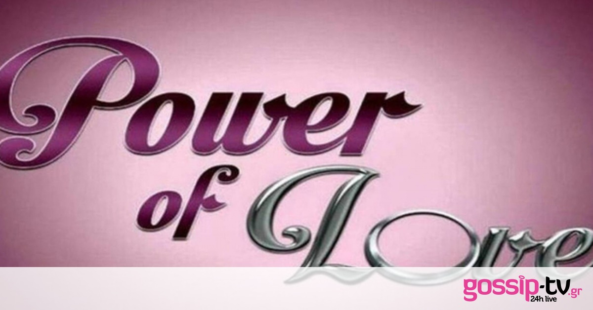 Power Of Love: Ο παίκτης που αποχώρησε και η επιστροφή στο σπίτι!
