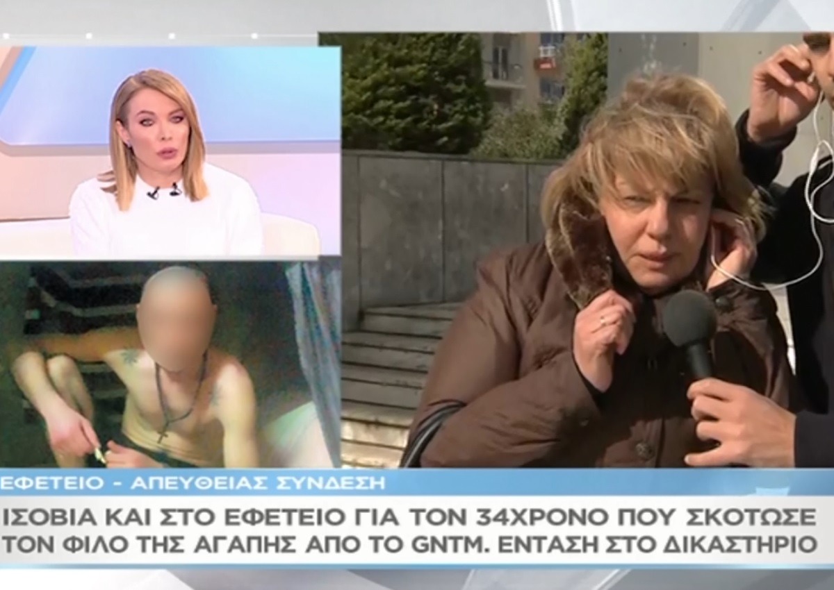 Ισόβια για τον δολοφόνο του συντρόφου της Αγάπης από το GNTM – Τι λέει η μητέρα του θύματος στο “Μαζί σου” (video) – TLIFE