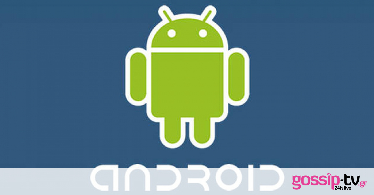 Οκτώ εφαρμογές σε κινητά Android που καλύτερα να διαγράψεις!