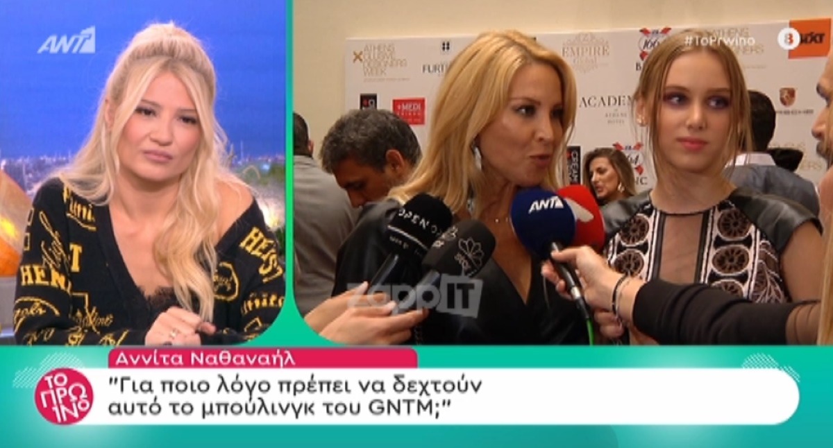 Αννίτα Ναθαναήλ: “Πάνω από το πτώμα μου θα πήγαινε στο GNTM η κόρη μου” – Zappit