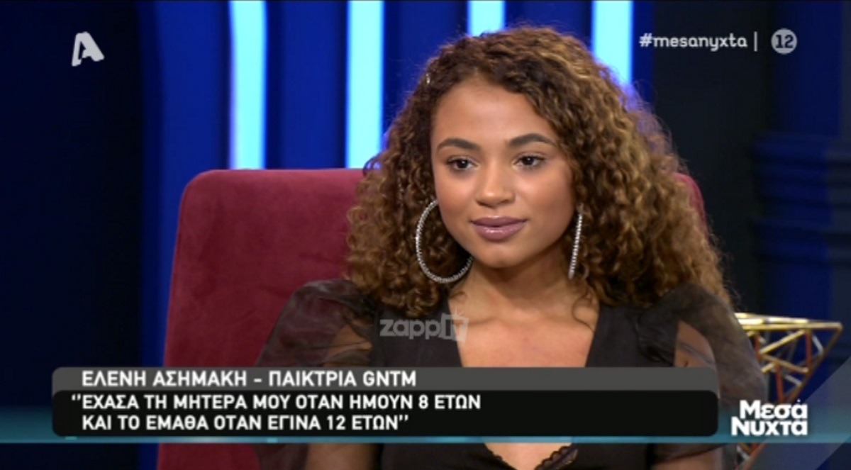Ελένη Ασημάκη: «Μου έκρυβαν ότι η μητέρα μου έχει πεθάνει, το έμαθα μετά από 4 χρόνια» – Zappit