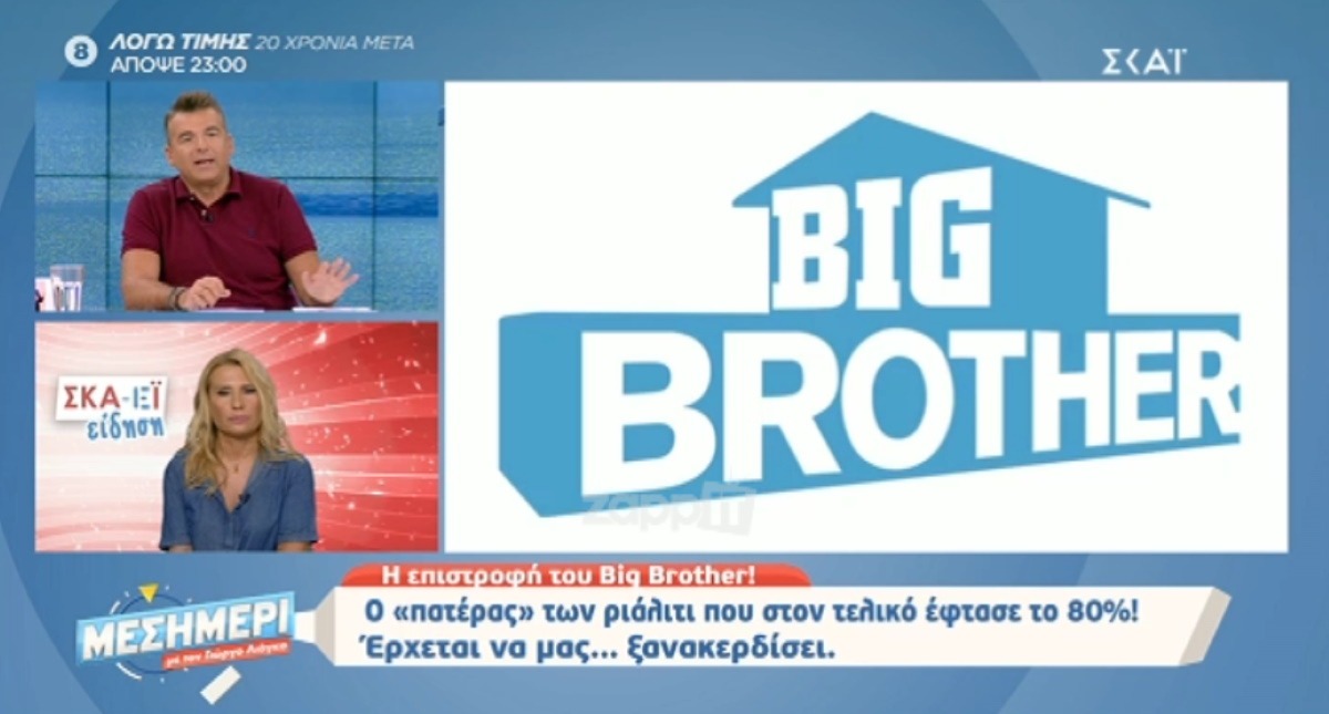 Γιώργος Λιάγκας: “Δεν θα ήθελα να παρουσιάσω το Big Brother” – Zappit