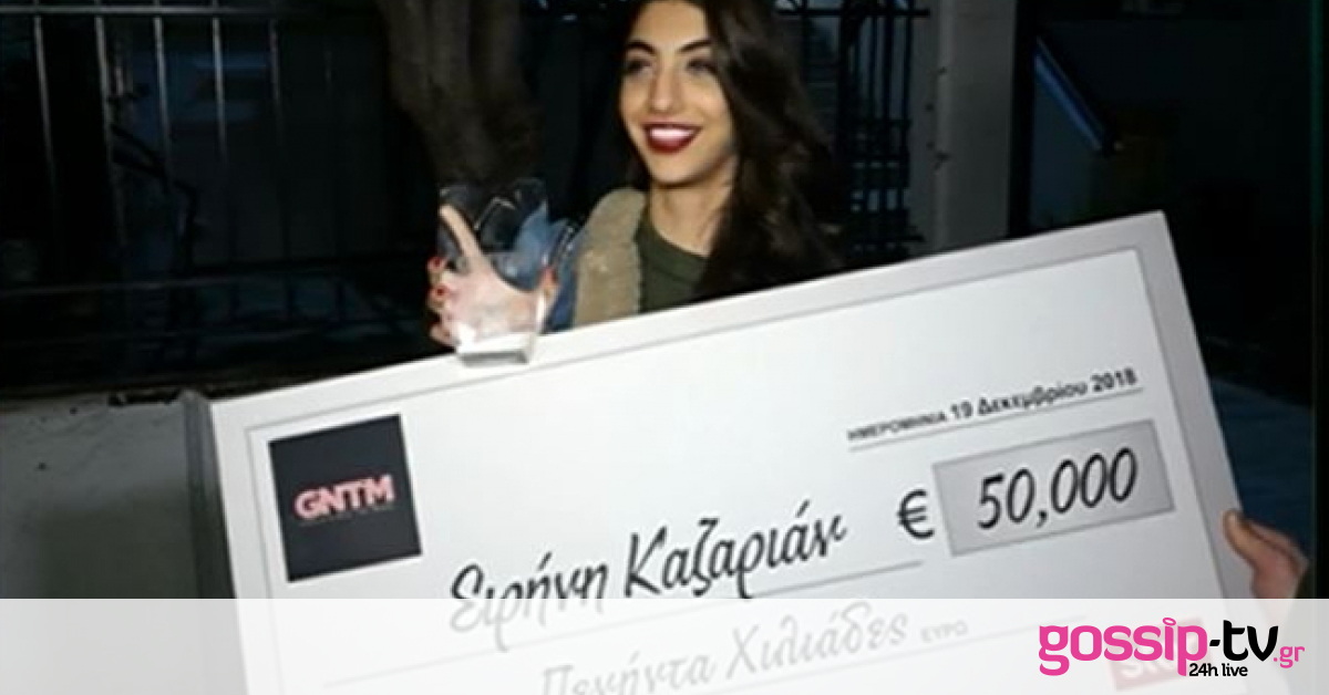 GNTM: Οι πρώτες δηλώσεις της Καζαριάν μετά τον τελικό –Από ποια συμπαίκτριά της ζήτησε συγγνώμη