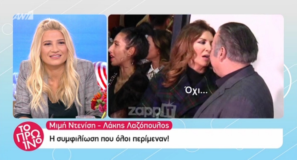 Λαζόπουλος – Ντενίση: Τι ψιθύρισαν μεταξύ τους πριν μιλήσουν στις κάμερες;