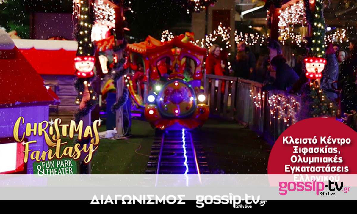 Christmas Fantasy Fun Park and Theater: Κερδίστε διπλές προσκλήσεις για μία μαγική εμπειρία