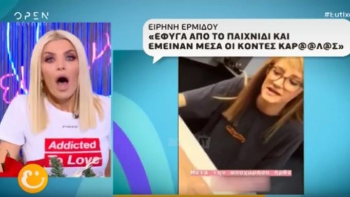 Χαλασμός με την Ειρήνη Ερμίδου: «Έφυγα από το GNTM και έμειναν οι καρ…λες» Άφωνη Καινούριου