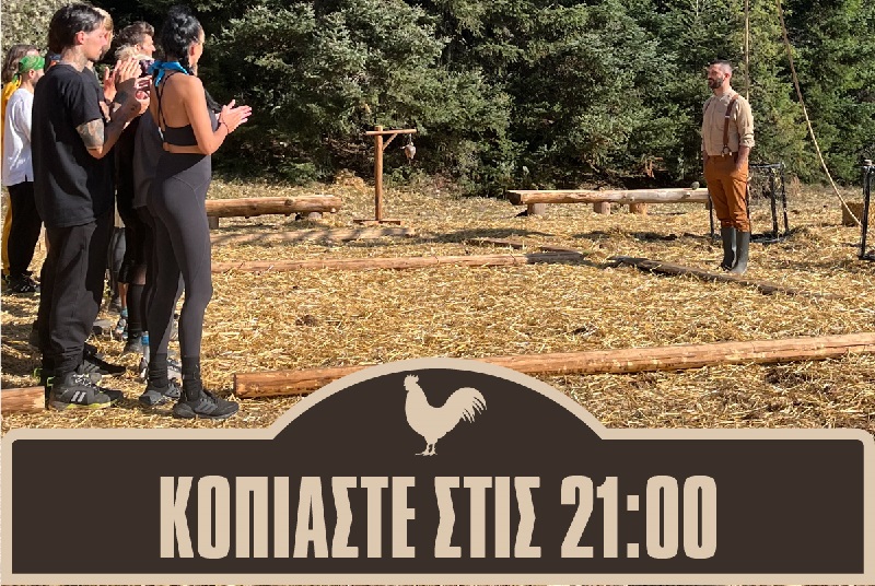 Το «Βουκολικό Μπάσκετ» έρχεται απόψε στη Φάρμα – Zinapost.gr