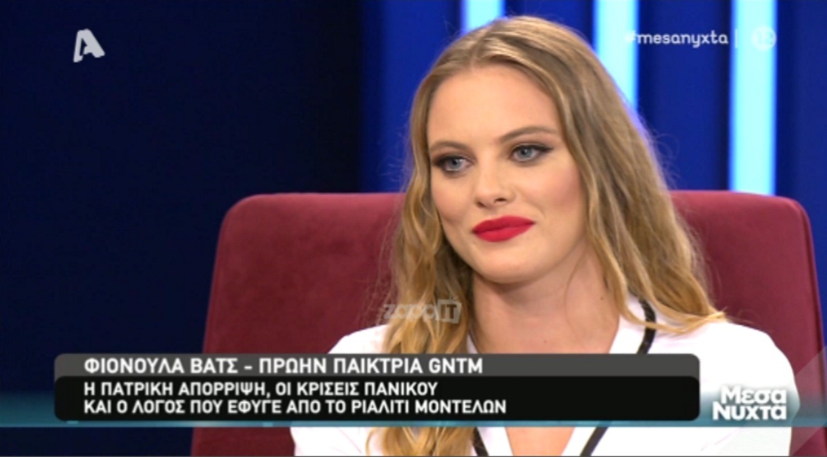 Φιονούλα Βατς: Η πατρική απόρριψη, οι κρίσεις πανικού και ο λόγος που έφυγε από το GNTM… – Zappit