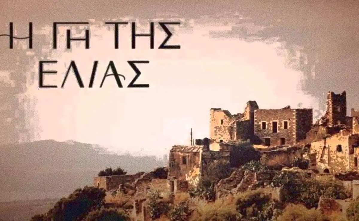 Η Γη της Ελιάς: Το πρώτο τρέιλερ για τη νέα σεζόν