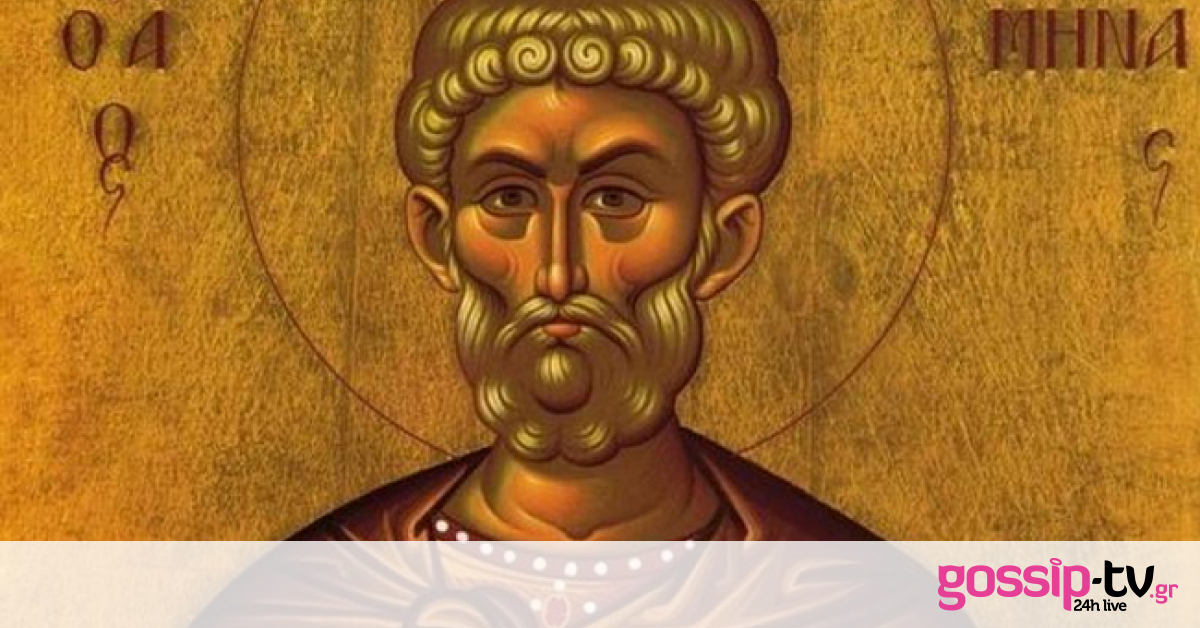 11 Νοεμβρίου: Εορτή του Αγίου Μηνά