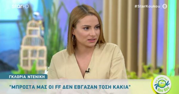 Γκλόρια από GNTM: Μπροστά μας οι “FF” δεν έβγαζαν τόση κακία. Τώρα που βλέπω τα επεισόδια έχω τρομάξει