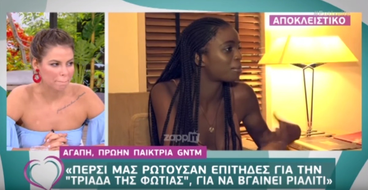 Αγάπη Ολαγκμπέγκι: “Πέρσι μας ρωτούσαν επίτηδες για την “τριάδα της φωτιάς”, για να βγαίνει ριάλιτι” – Zappit