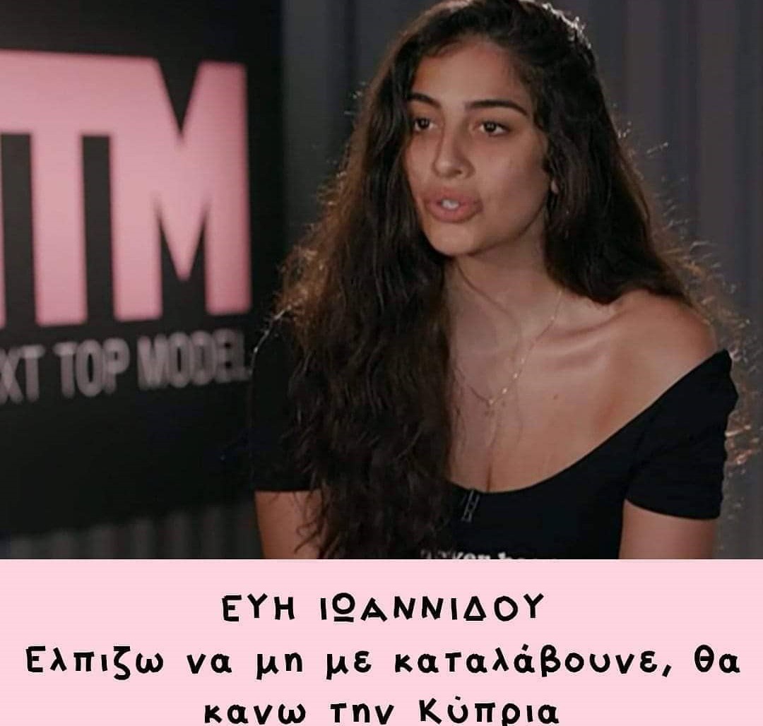 GNTM 2: Το Twitter “γλέντησε” την πρεμιέρα του reality μόδας! – TLIFE
