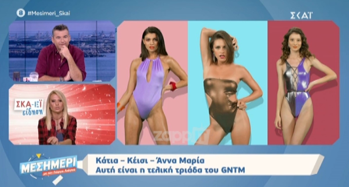 GNTM: Είναι αυτή η τελική τριάδα; – Zappit
