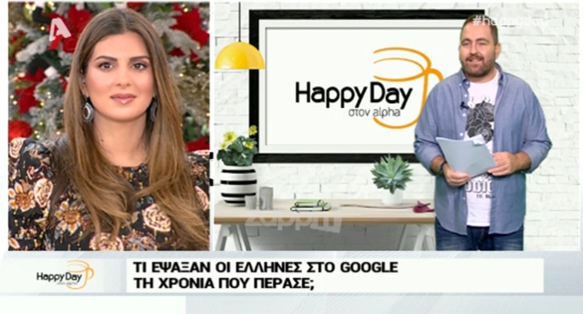 Η Ελληνίδα celebrity και το τηλεοπτικό πρόγραμμα που αναζητήσατε περισσότερο στη Google το 2018