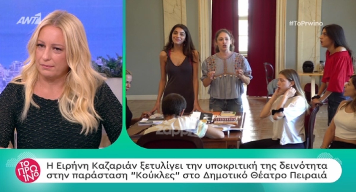 Αφροδίτη Γραμμέλη για Ειρήνη Καζαριάν: “Το είδα νύχτα αυτό, μόλις είχα απλώσει…” – Zappit
