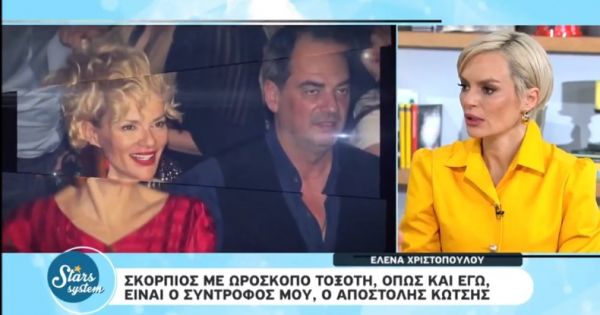 Έλενα Χριστοπούλου: Ο σύντροφός μου είναι αρσενικό και ειλικρινής