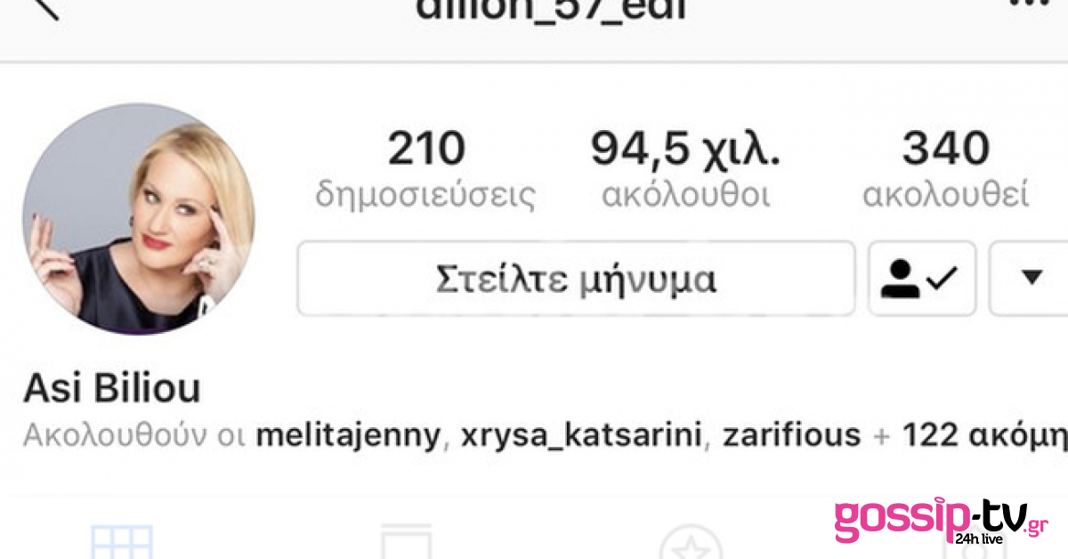 ΕΚΤΑΚΤΟ! Χάκαραν το Instagram της Άσης Μπήλιου