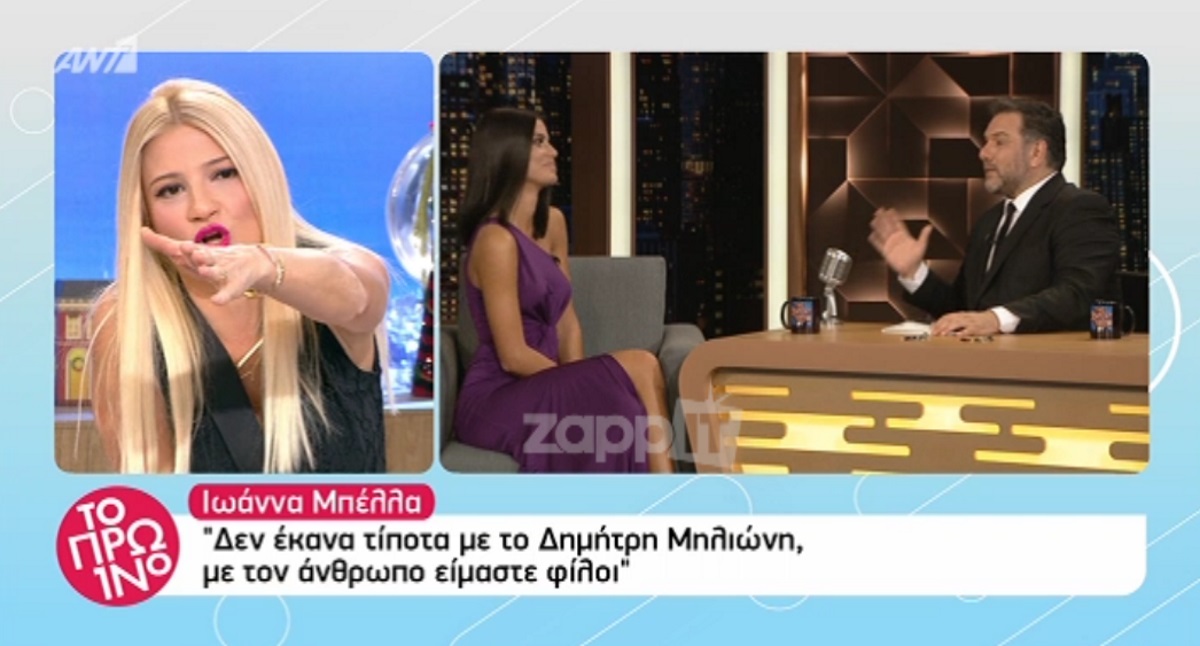 Έπαθε σοκ η Φαίη Σκορδά με την Ιωάννα Μπέλλα! “Κόψτε το βίντεο! Κόψτε το”!