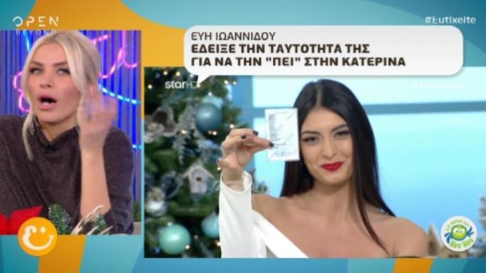 Εύη Ιωαννίδου – Κατερίνα Καινούργιου: Γιατί ξέσπασε κόντρα, τι έδειξε η Εύη on camera και έμεινε κάγκελο η Καινούργιου [video]