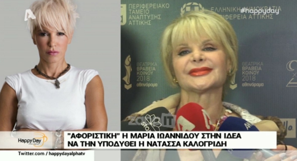 Στο ξανθό της Κορινθίου σφάζονται παλικάρια! “Κόκκαλο” η Ιωαννίδου όταν την ρώτησαν για Καλογρίδη!