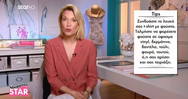 Πώς να συνδυάσετε σωστά το λευκό t-shirt σας με φούστα