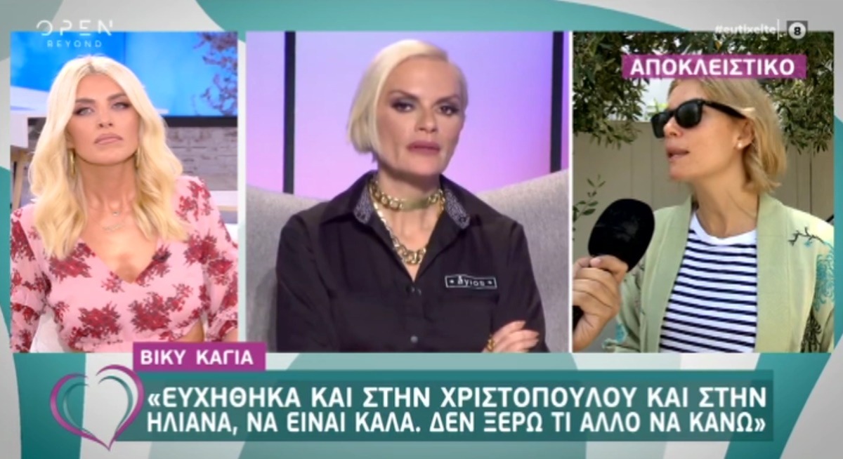 Η Βίκυ Καγιά απαντά στην Ηλιάνα Παπαγεωργίου και την Έλενα Χριστοπούλου | Zappit