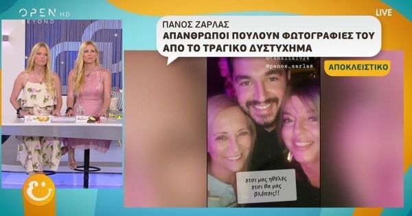 Απίστευτο! Άγνωστοι πουλάνε φωτογραφίες του Πάνου Ζάρλα από το τροχαίο και από το νοσοκομείο