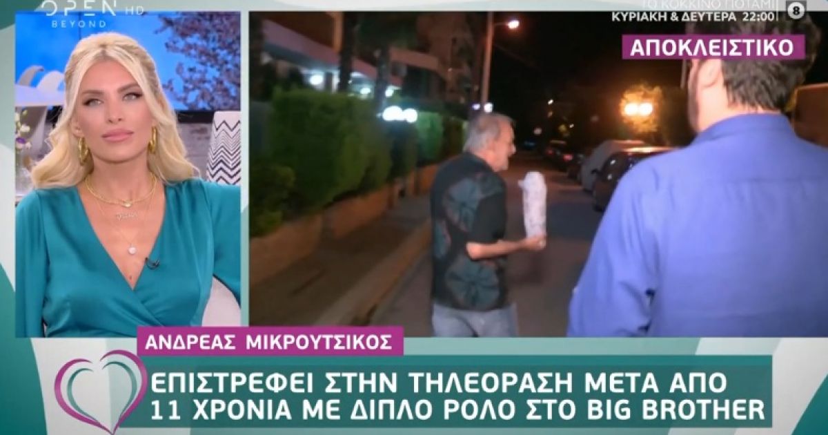 Ανδρέας Μικρούτσικος: Επιστρέφει στην τηλεόραση μετά από 11 χρόνια- “Σε λίγο καιρό θα τα πούμε”