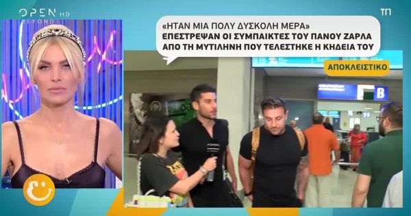 Oι πρώην συμπαίκτες του Πάνου Ζάρλα μετά την κηδεία του: Ήταν μια πολύ δύσκολη μέρα…