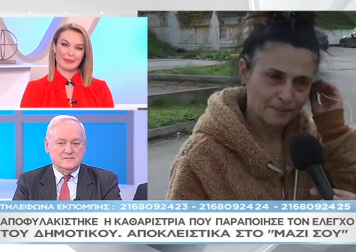 Στο «Μαζί σου» η 53χρονη καθαρίστρια που πλαστογράφησε το απολυτήριο Δημοτικού, μετά την αποφυλάκισή της [video]