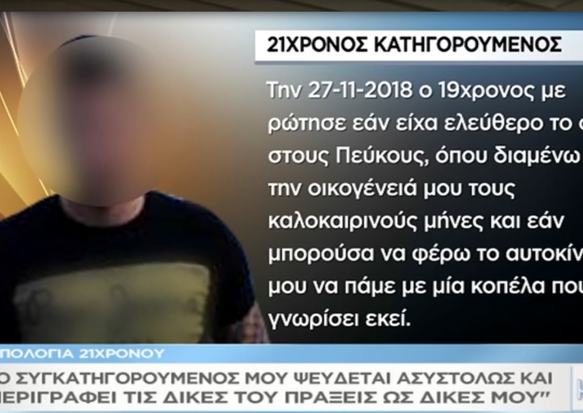 Η απολογία του 21χρονου κατηγορούμενου για τη δολοφονία της φοιτήτριας στη Ρόδο! [vid]