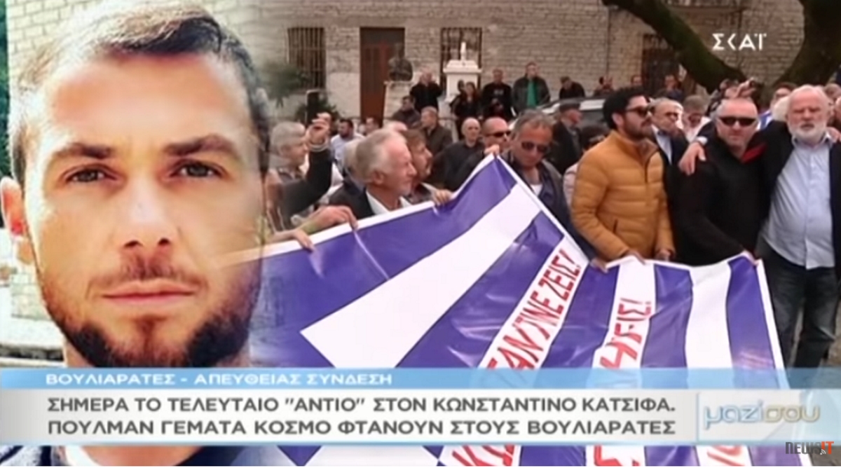 Κηδεία Κωνσταντίνου Κατσίφα: Συγκλονιστικό video του «Μαζί σου» από τη στιγμή που έψαλλαν τον εθνικό ύμνο