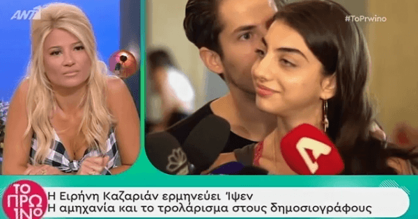 Χαμός στο Πρω1νό με την συμπεριφορά της Καζαριάν στους δημοσιογράφους:Είναι απαράδεκτο αυτό που έκανε…