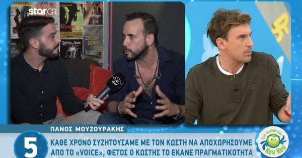 Πάνος Μουζουράκης: Κάθε χρόνο συζητούσαμε με τον Κωστή να αποχωρήσουμε από το “Voice”