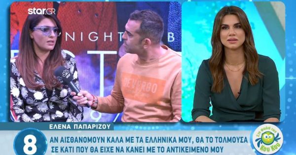 Έλενα Παπαρίζου: Καθαρίζω το σπίτι και διπλώνω τις κάλτσες του άντρα μου