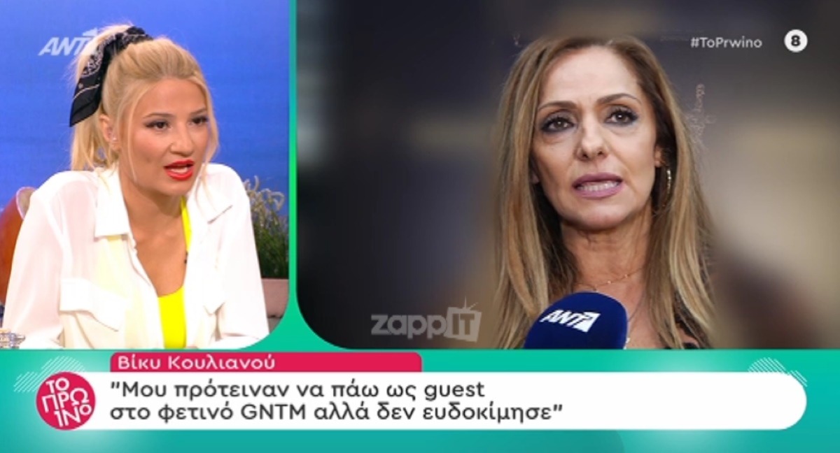 Βίκυ Κουλιανού: “Δεν την ξέρω την ΕΛΕάνα Παπαγεωργίου” – Zappit
