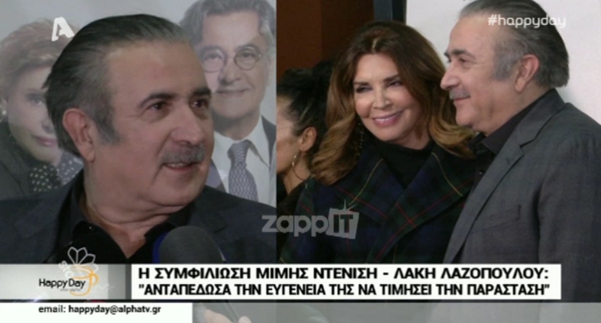 Λάκης Λαζόπουλος – Μιμή Ντενίση: Αγκαλιάστηκαν, φιλήθηκαν, πόζαραν… Ιστορική στιγμή!