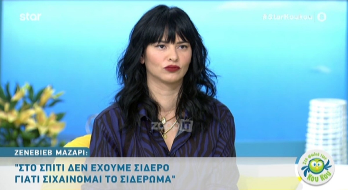 Ζενεβιέβ Μαζαρί: Επικές ατάκες για το σιδέρωμα – Zappit