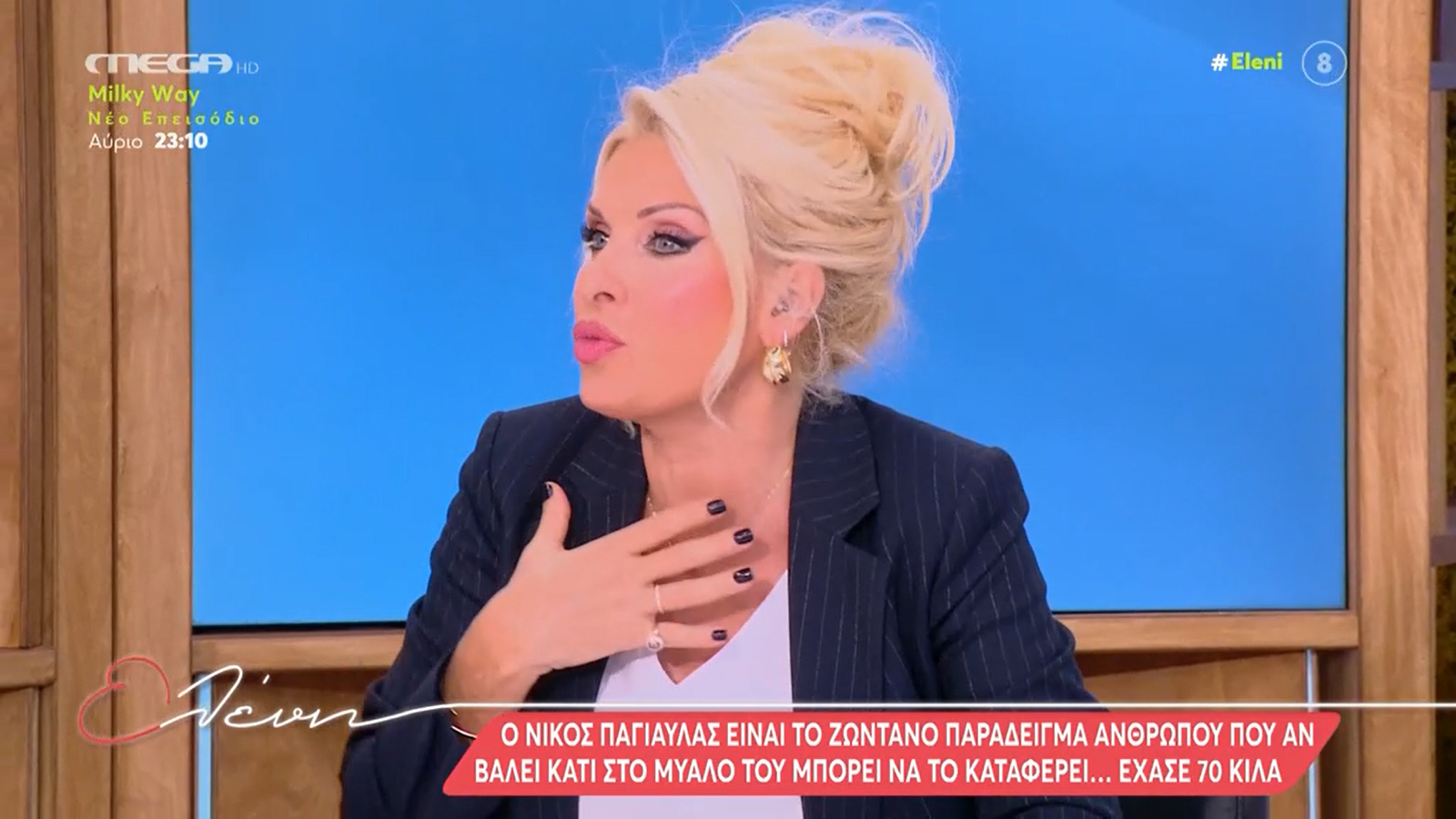 Ελένη Μενεγάκη: «Ήμουν καλομαθημένη με μια εικόνα, έξω από αυτήν μου δημιουργούσε ανασφάλεια στη δουλειά»