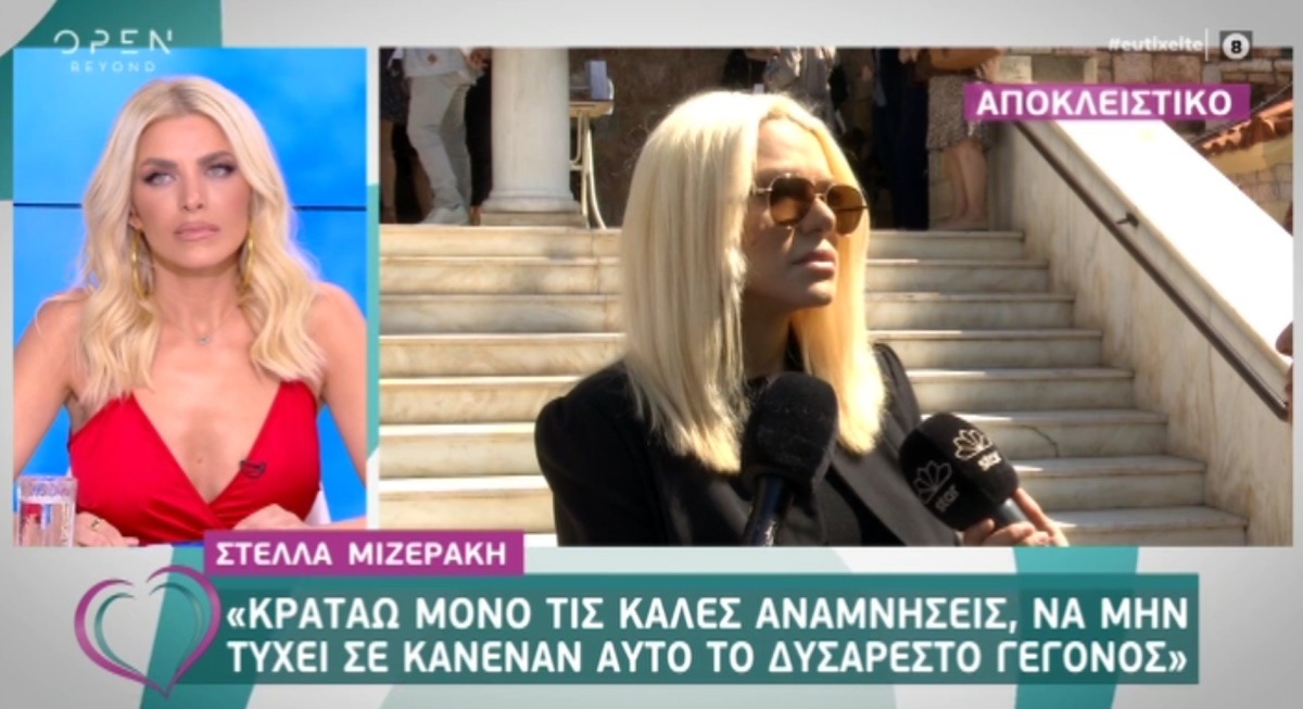 Η Στέλλα Μιζεράκη συγκινημένη στο μνημόσυνο του Πάνου Ζάρλα | Zappit