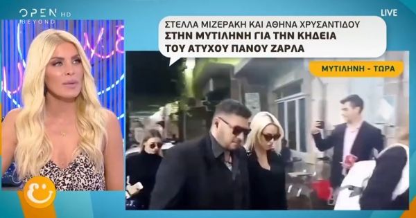 Αυτή την ώρα η κηδεία του Πάνου Ζάρλα-Στη Μυτιλήνη η Στέλλα Μιζεράκη αλλά και οι πρώην συμπαίκτες του από το ‘Power Of Love”
