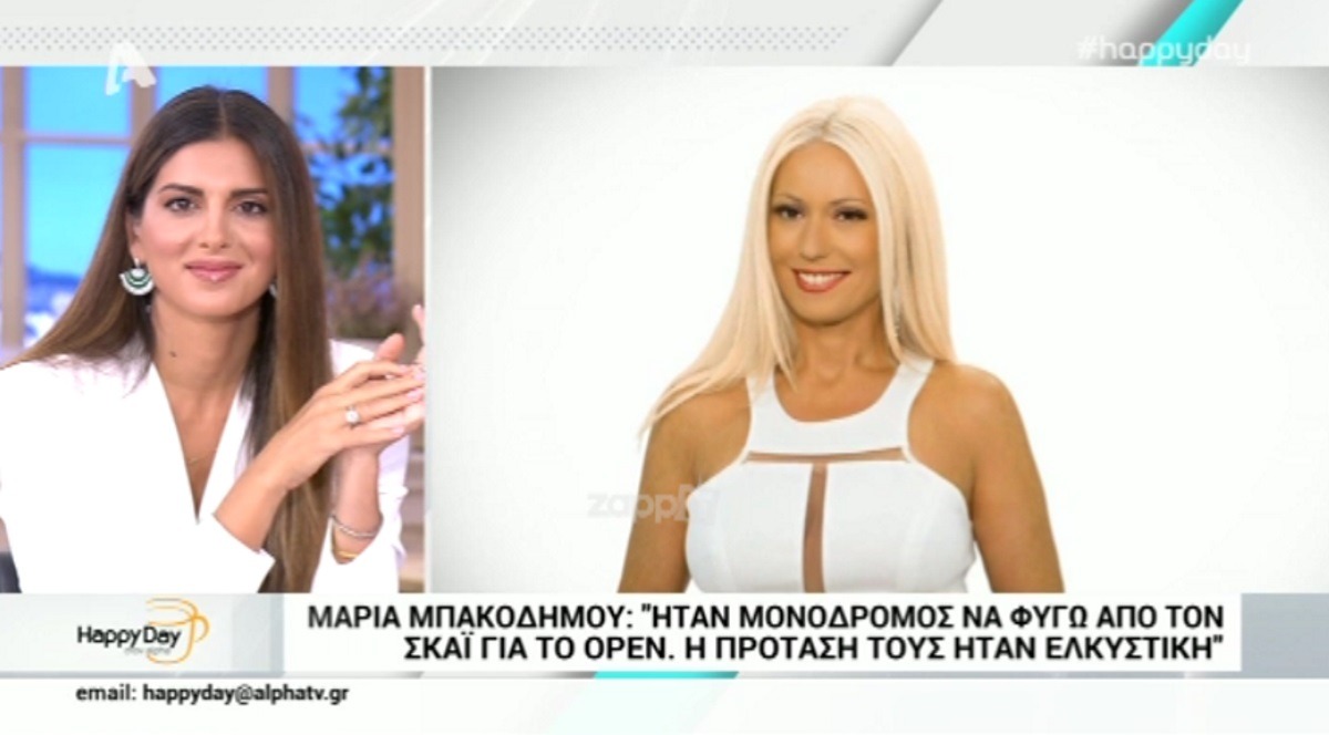 Μαρία Μπακοδήμου: Εξηγεί γιατί αποχώρησε από τον ΣΚΑΙ – Στο OPEN τη νέα σεζόν… – Zappit
