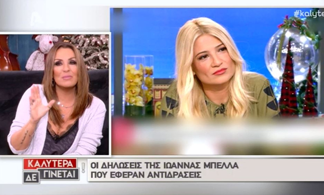 Έξαλλη η Γερμανού: «Η Ιωάννα Μπέλλα απαλλάσσεται λόγω βλακείας». Υποκρισία Σκορδά