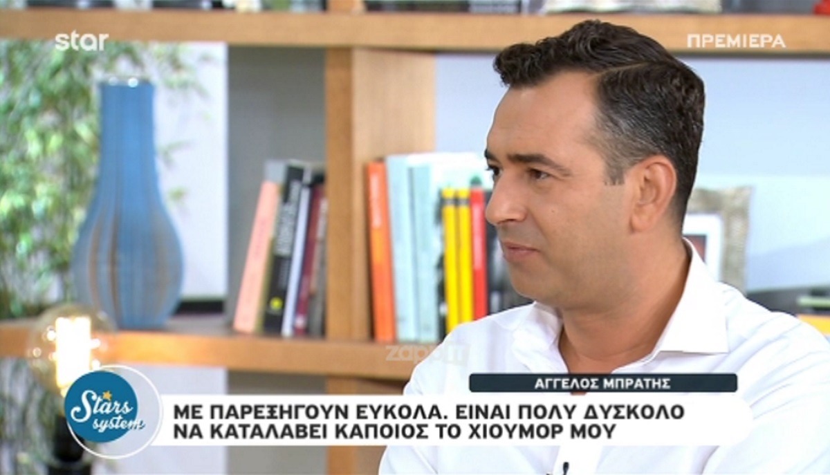 Άγγελος Μπράτης: «Όταν ήμουν μικρός δεν είχα πολλούς φίλους, ένιωθα ανασφάλεια…» – Zappit