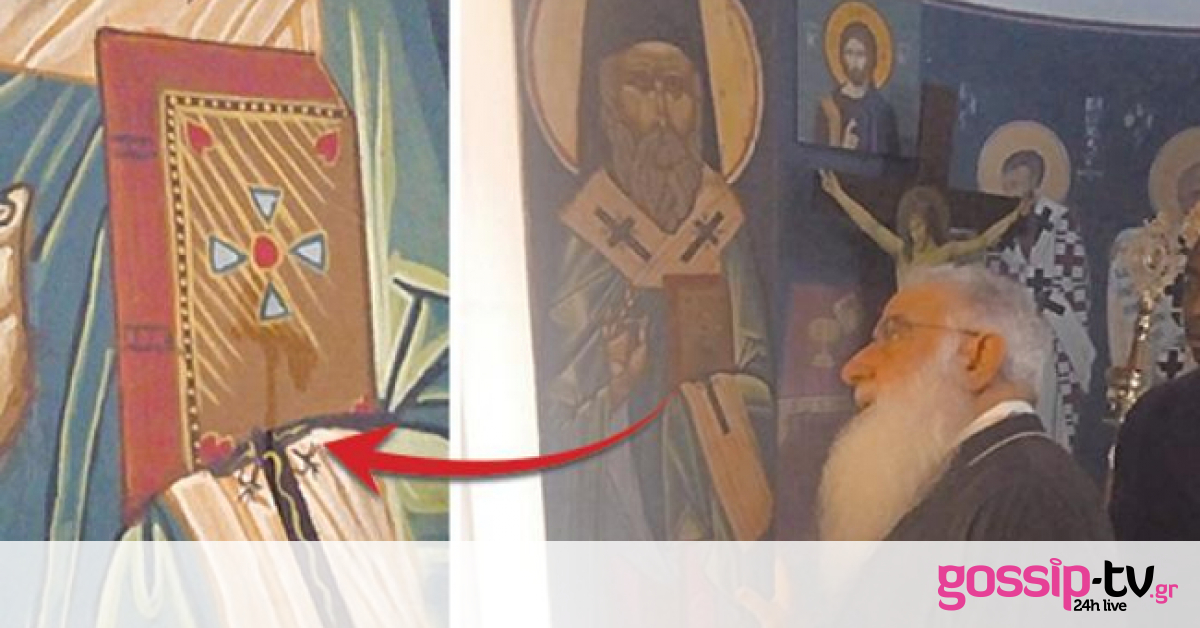 Αναβλύζει μύρο εικόνα του αγίου Νεκταρίου!