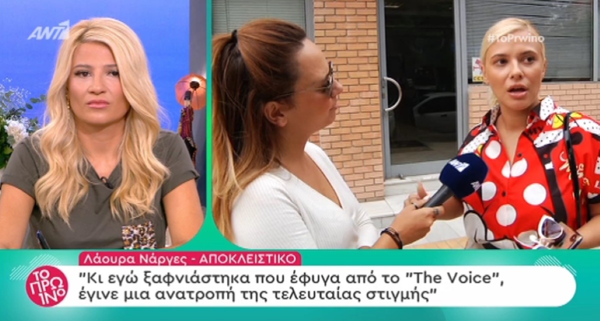 Λάουρα Νάργες: “Θα βλέπω το The Voice από το σπίτι” – Zappit