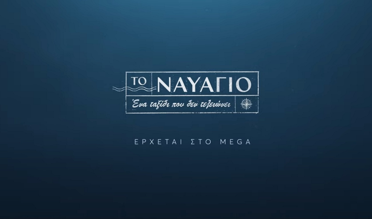 «Ναυάγιο»: Η εκπομπή «Ελένη» βρέθηκε στα παρασκήνια της σειράς | Zappit