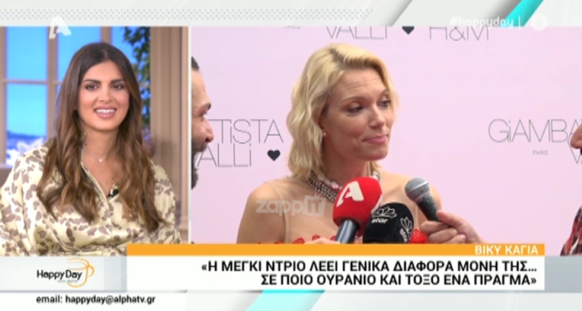 Βίκυ Καγιά: “Η Μέγκι Ντρίο γενικά λέει διάφορα μόνη της, καμία σχέση” – Zappit