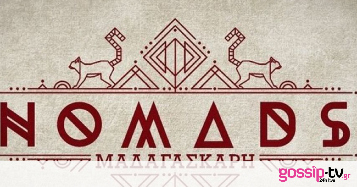 Nomads: Η μεγάλη στιγμή έφτασε! Ποιοι θα μπουν στην ένωση;